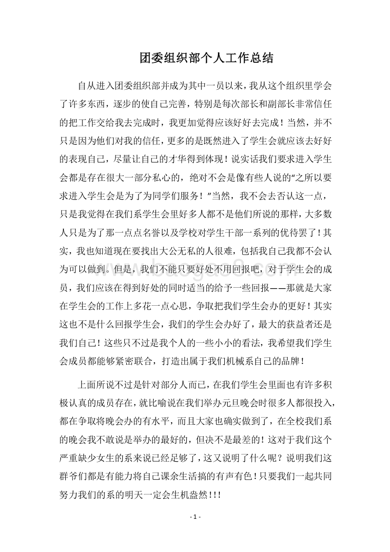 2018团委组织部个人工作总结_1.docx_第1页