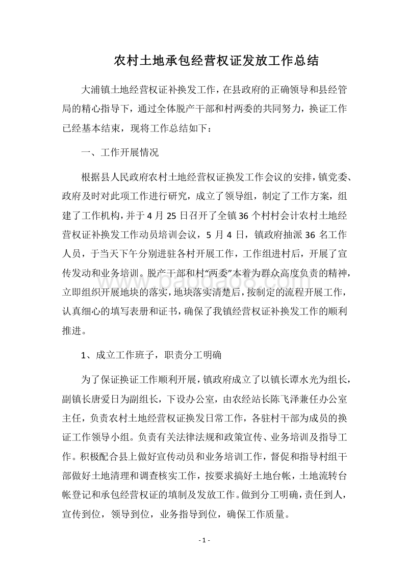 2018农村土地承包经营权证发放工作总结.docx_第1页