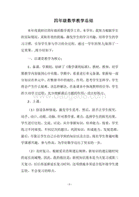 2018四年级数学教学总结.docx