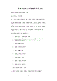 2018圣诞节及元旦商场商品促销方案.docx
