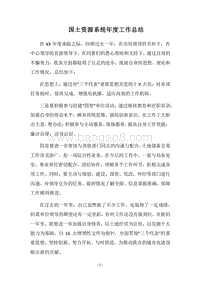 2018国土资源系统年度工作总结_1.docx