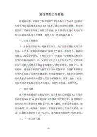 2018厉行节约工作总结.docx
