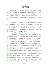 2018分班的烦恼.docx