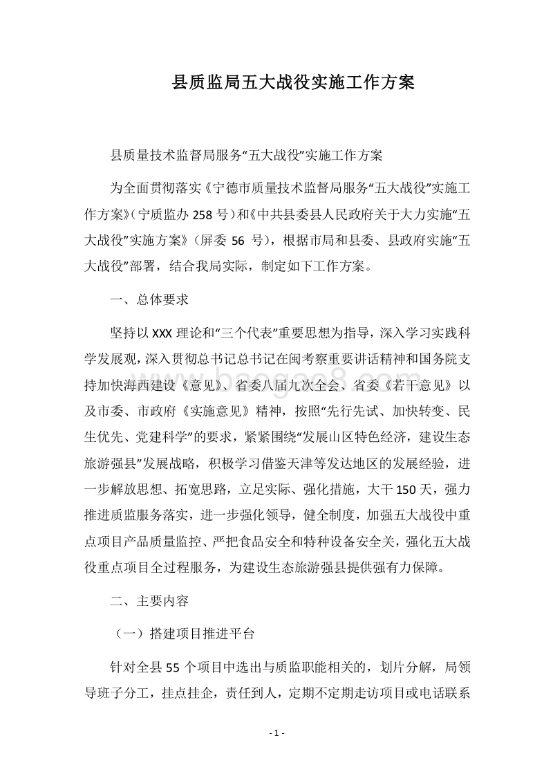 2018县质监局五大战役实施工作方案.docx_第1页