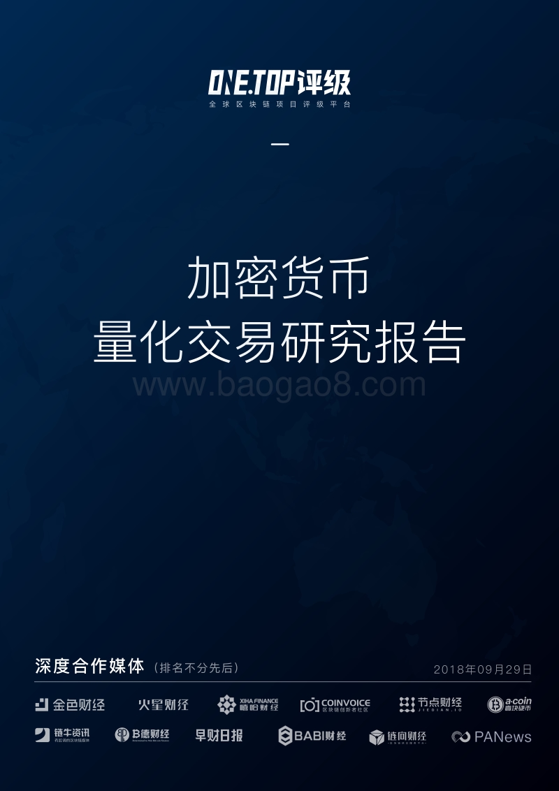 加密货币量化交易研究报告.pdf_第1页