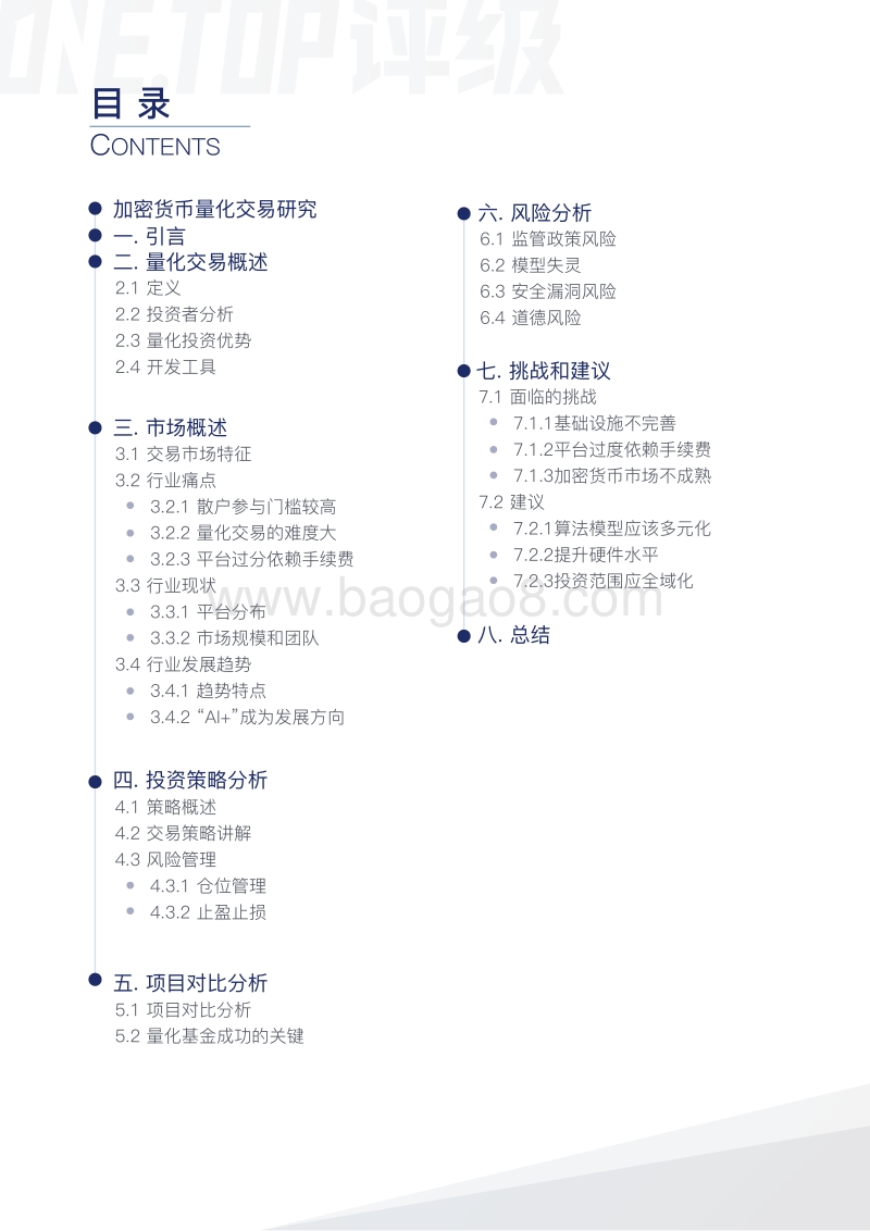 加密货币量化交易研究报告.pdf_第2页