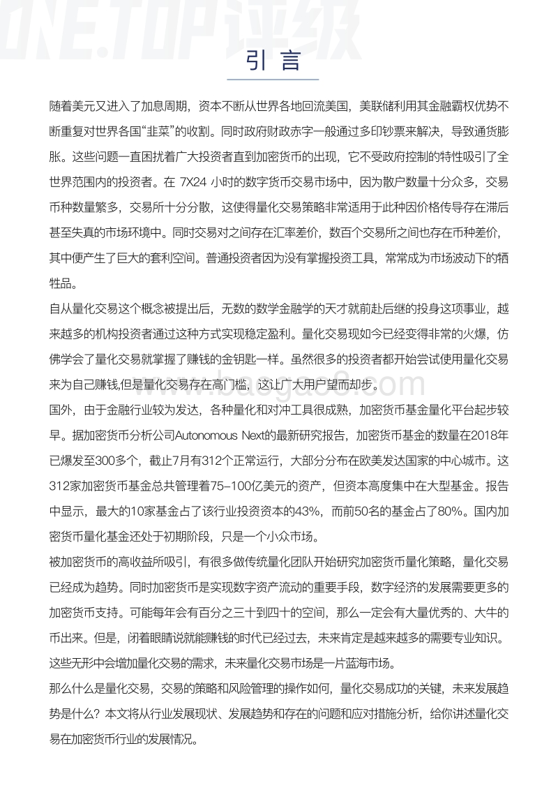 加密货币量化交易研究报告.pdf_第4页