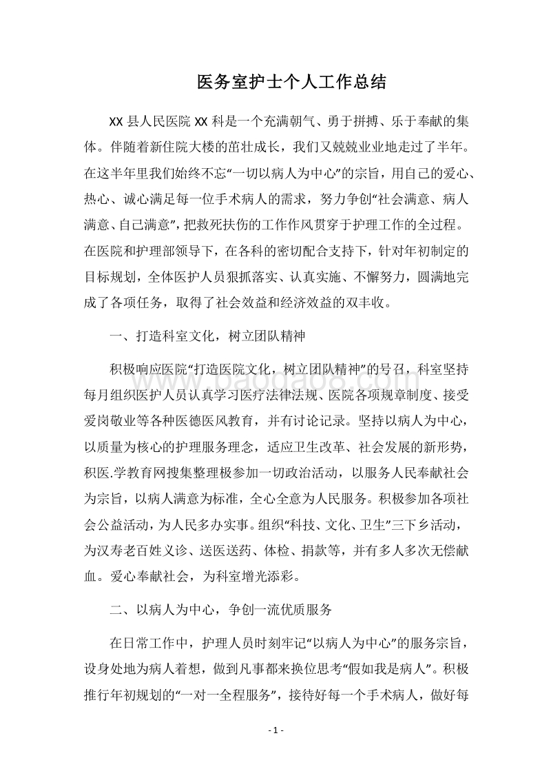 2018医务室护士个人工作总结.docx_第1页