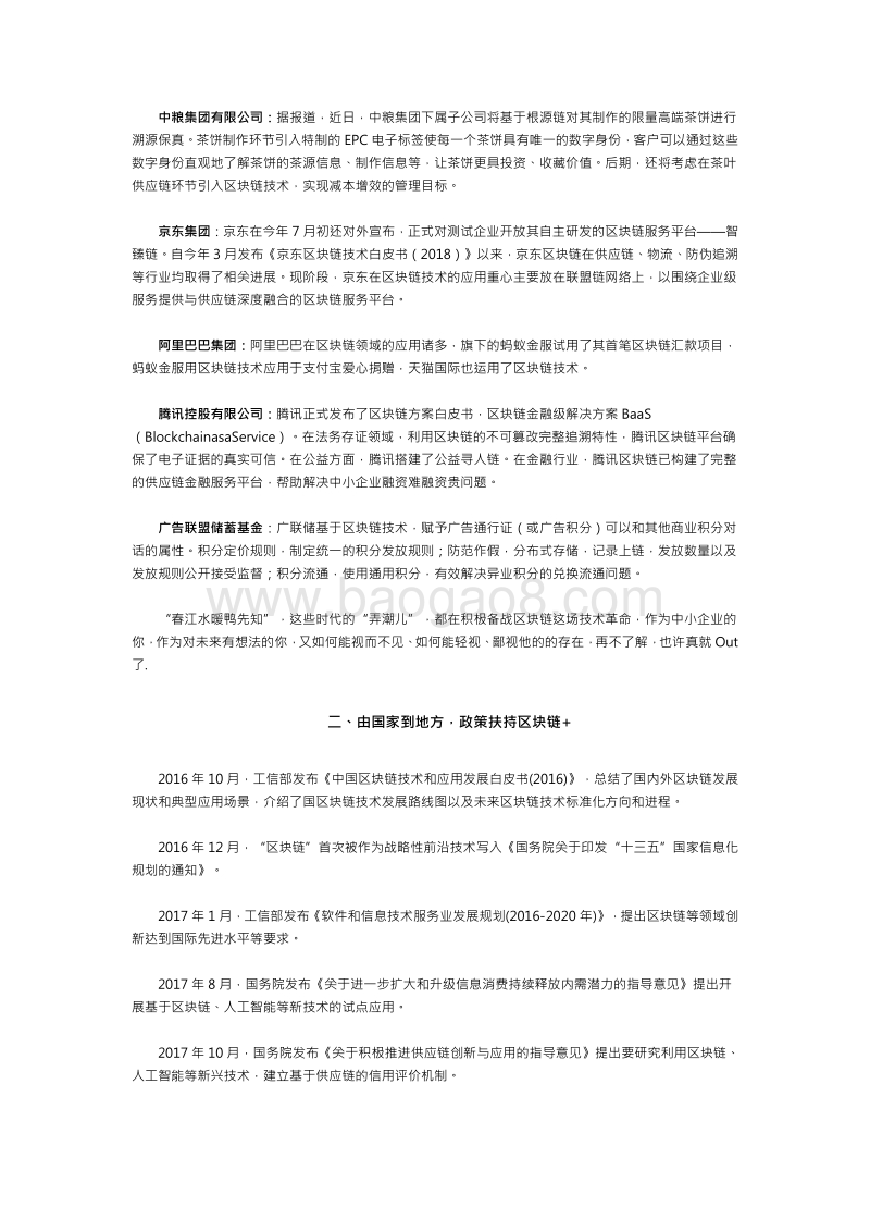 各大城市区块链落地项目情况.pdf_第2页