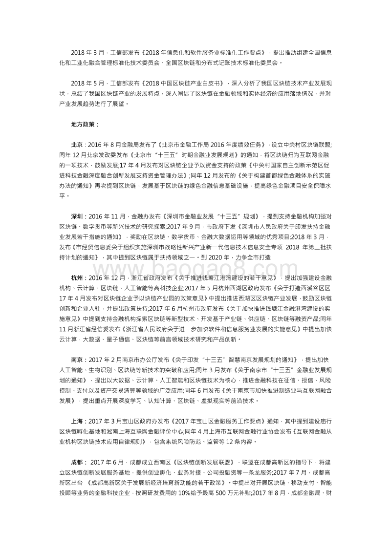 各大城市区块链落地项目情况.pdf_第3页