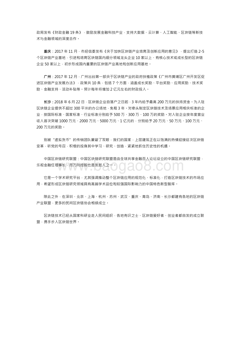 各大城市区块链落地项目情况.pdf_第4页
