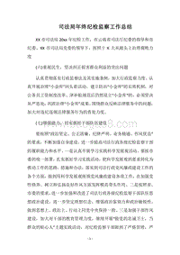 2018司法局年终纪检监察工作总结.docx