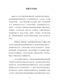 2018双拥工作总结.docx