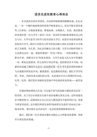 2018团员先进性教育心得体会.docx