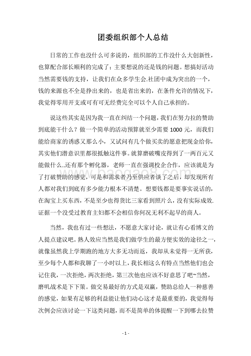 2018团委组织部个人总结.docx_第1页