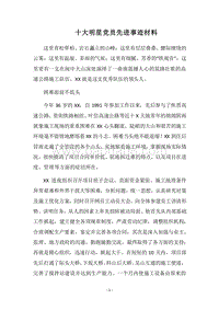 2018十大明星党员先进事迹材料.docx