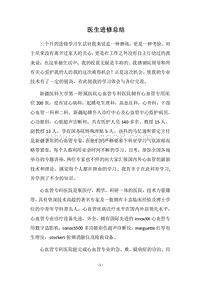 2018医生进修总结_1.docx