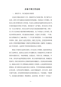 2018后备干部工作总结.docx
