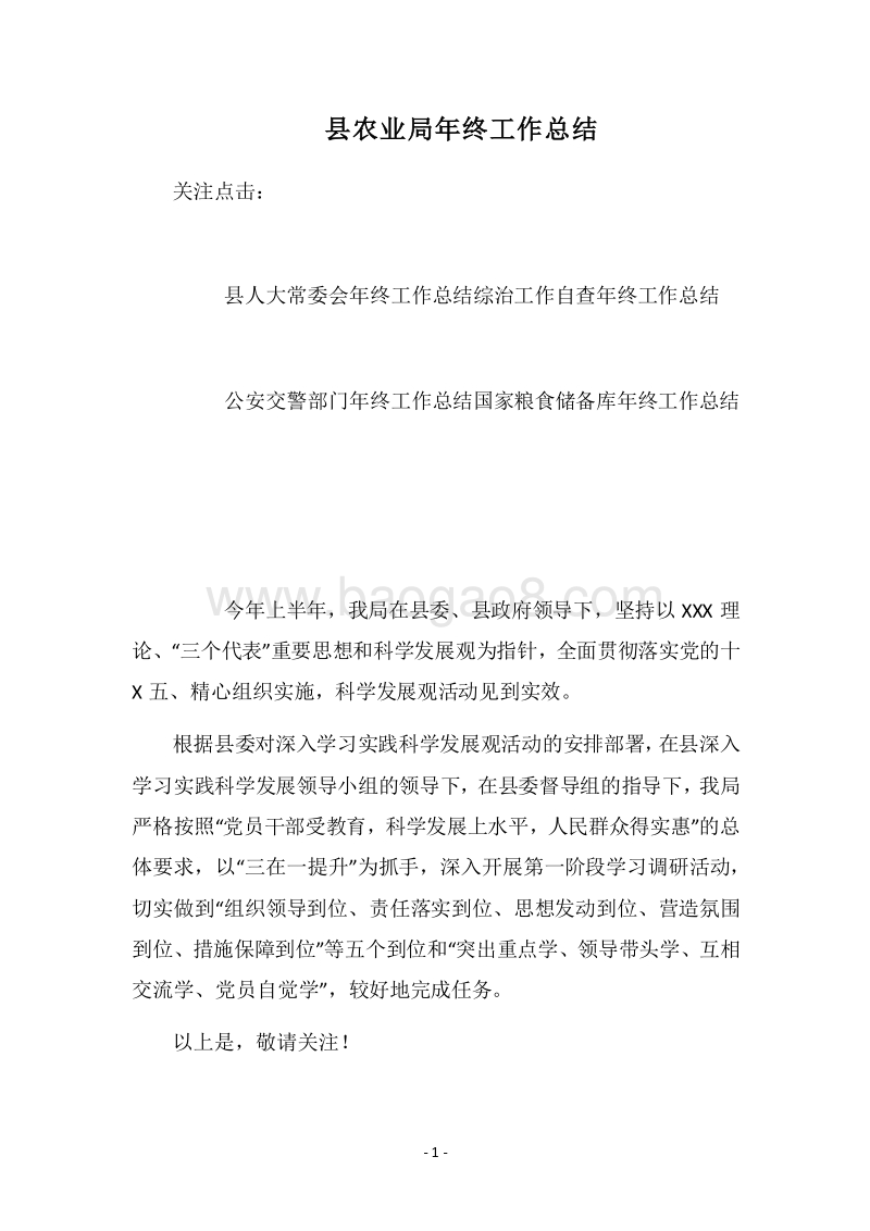 2018县农业局年终工作总结.docx_第1页