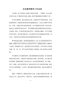 2018历史教师教学工作总结_1.docx