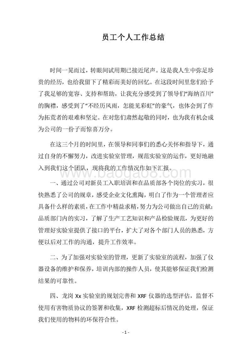 2018员工个人工作总结_2.docx_第1页