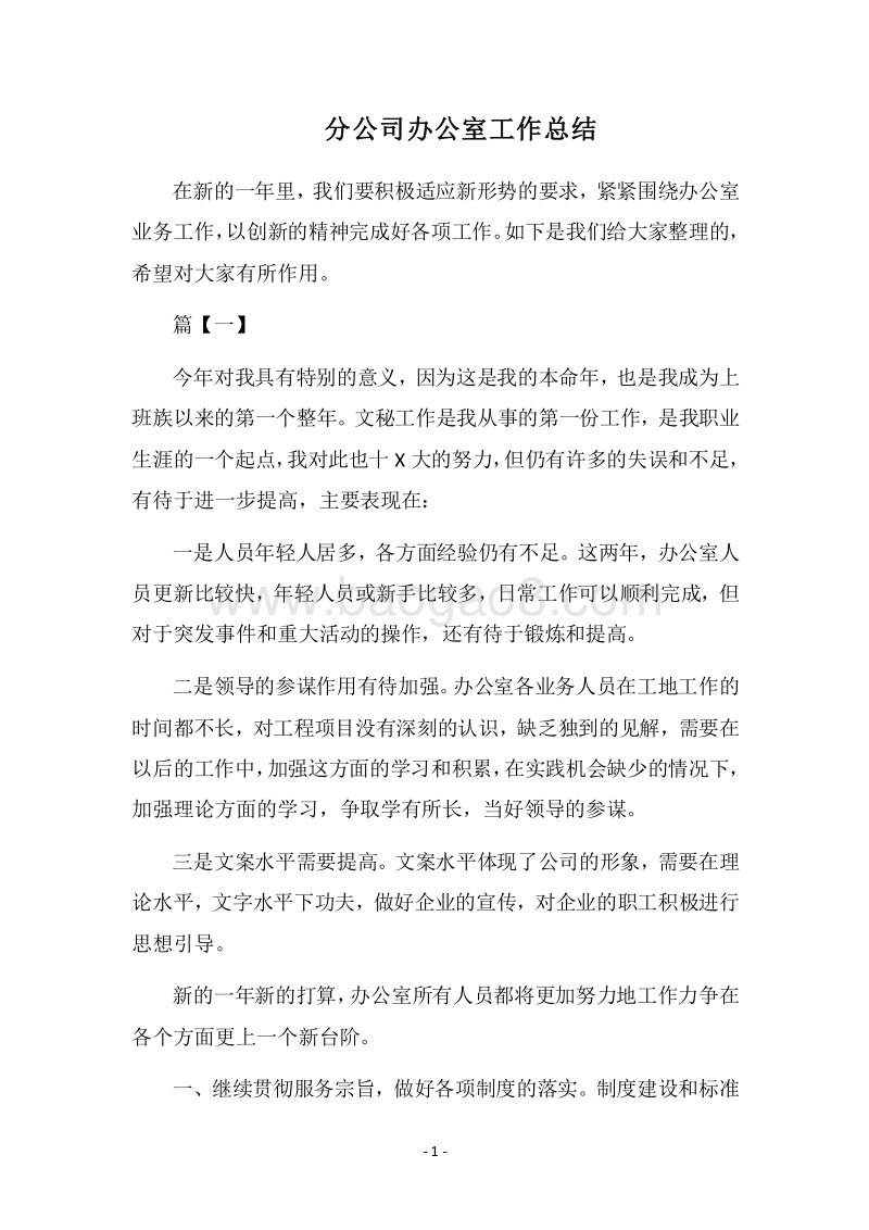 2018分公司办公室工作总结.docx_第1页