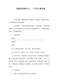2018县财政系统庆“七、一”文艺汇演方案.docx