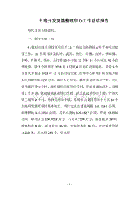 2018土地开发复垦整理中心工作总结报告.docx