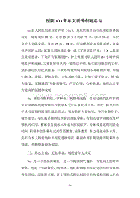 2018医院ICU青年文明号创建总结.docx