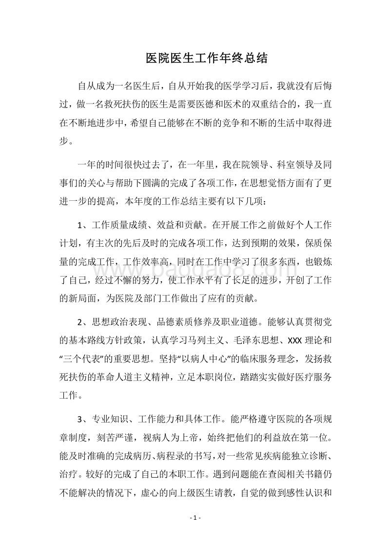 2018医院医生工作年终总结.docx_第1页