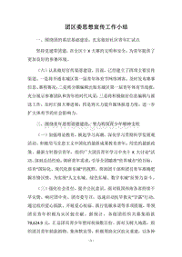 2018团区委思想宣传工作小结.docx