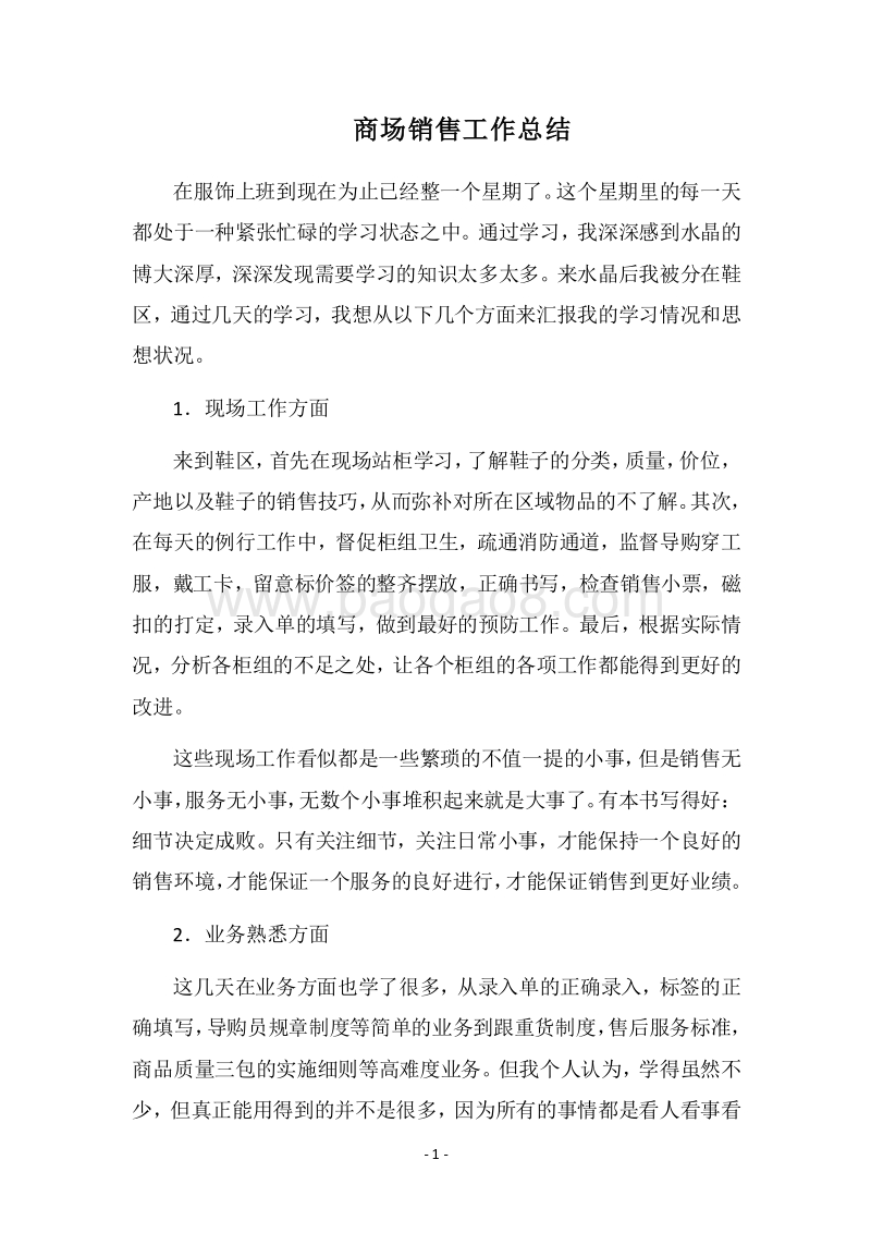 2018商场销售工作总结.docx_第1页