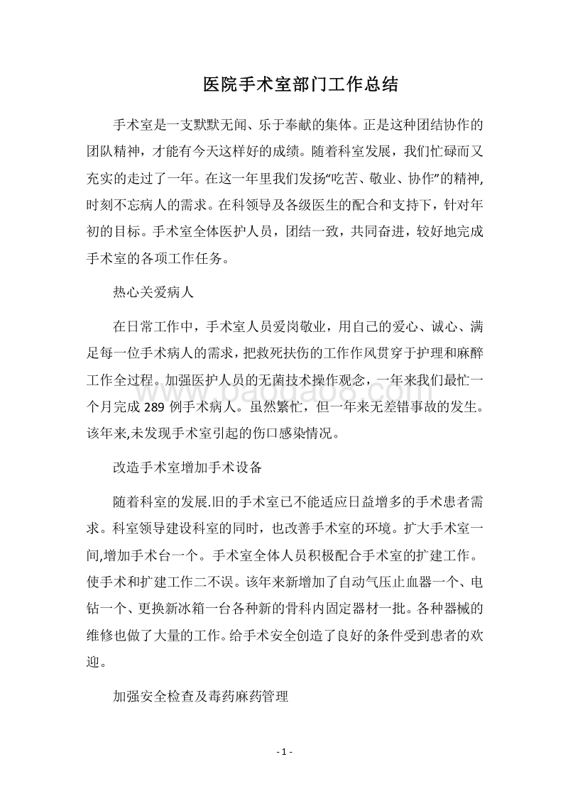 2018医院手术室部门工作总结.docx_第1页