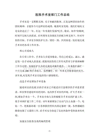 2018医院手术室部门工作总结.docx