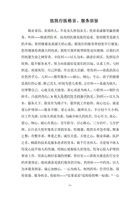 2018医院行医格言、服务宗旨.docx