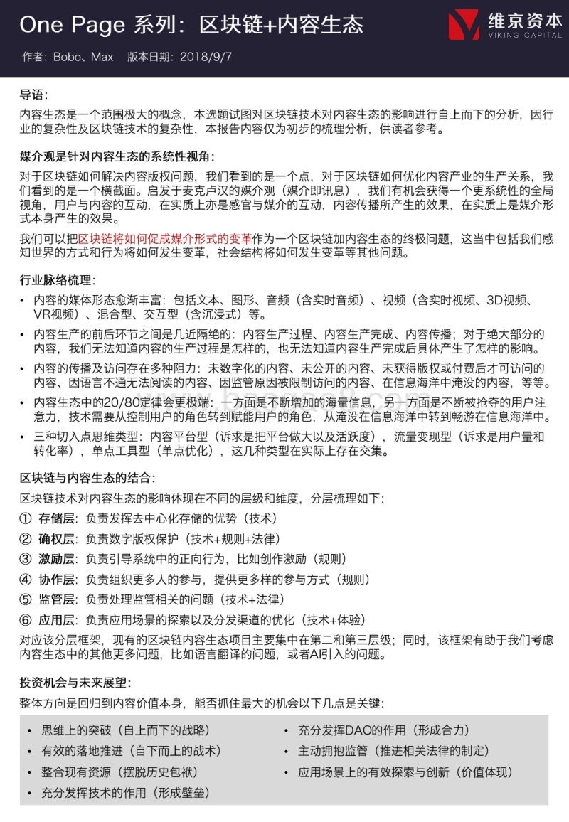 区块链+内容生态.pdf_第1页