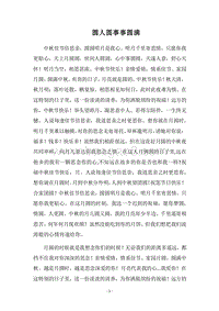 2018圆人圆事事圆满.docx