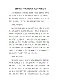 2018商行践行科学发展观做生力军经验总结.docx