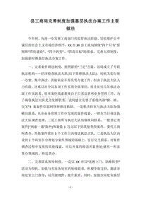 2018县工商局完善制度加强基层执法办案工作主要做法.docx