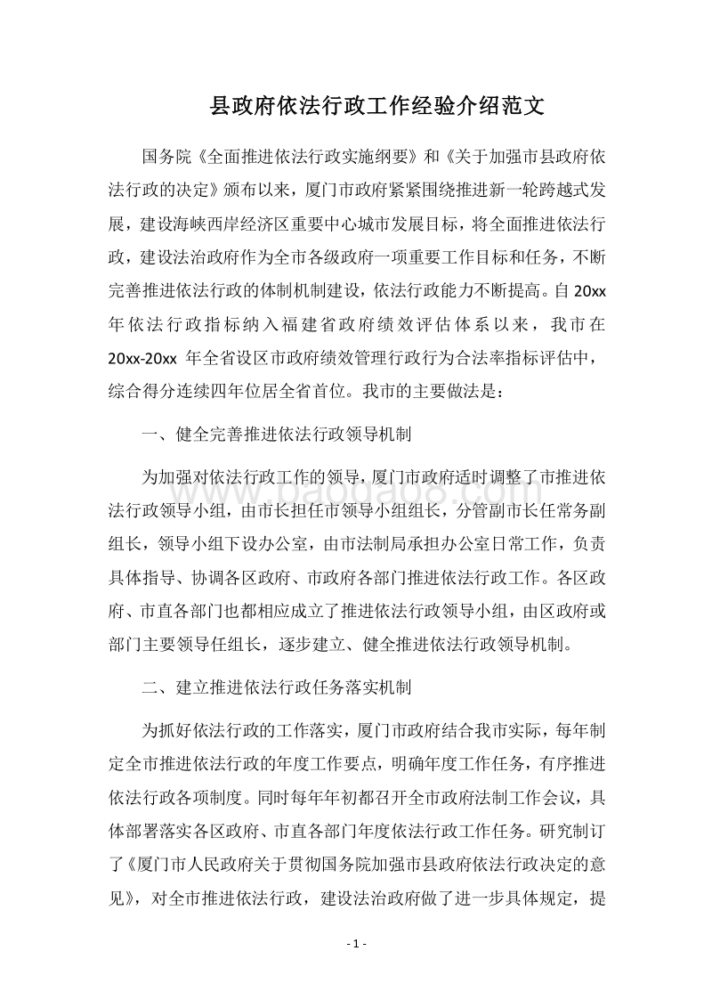 2018县政府依法行政工作经验介绍范文.docx_第1页