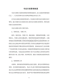 2018司法行政管理制度.docx