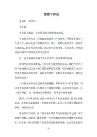 2018国旗下讲话_2.docx