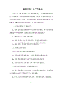 2018副班长的个人工作总结.docx