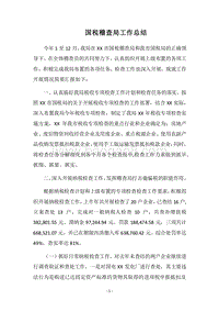 2018国税稽查局工作总结.docx