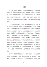 2018剧本.docx