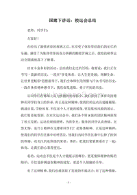 2018国旗下讲话：校运会总结.docx