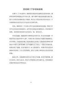 2018历史系三下乡活动总结.docx
