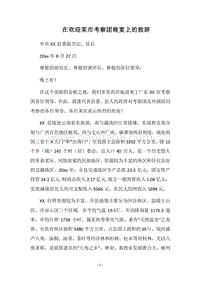 2018在欢迎某市考察团晚宴上的致辞.docx
