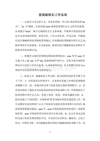 2018医院副院长工作总结_1.docx