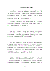 2018团支部答辩会总结_1.docx